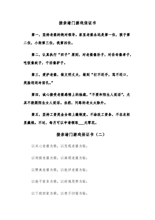 接亲堵门游戏保证书（四篇）