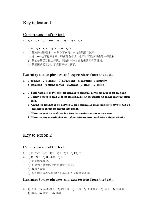 大学英语泛读-第一册-答案{全)