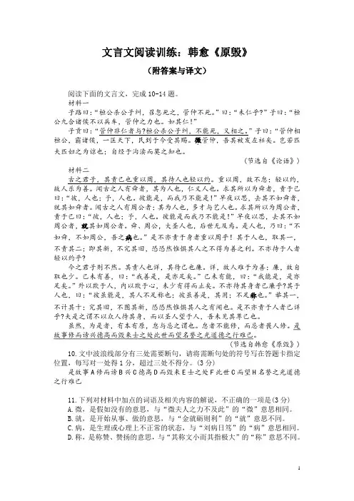 文言文阅读训练：韩愈《原毁》(附答案与译文)