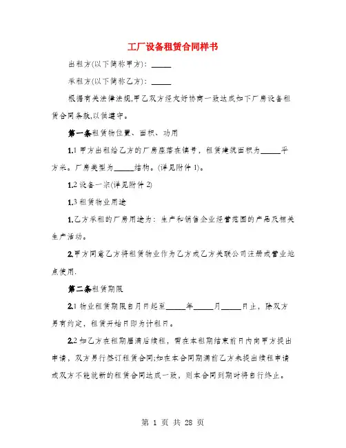工厂设备租赁合同样书(4篇)