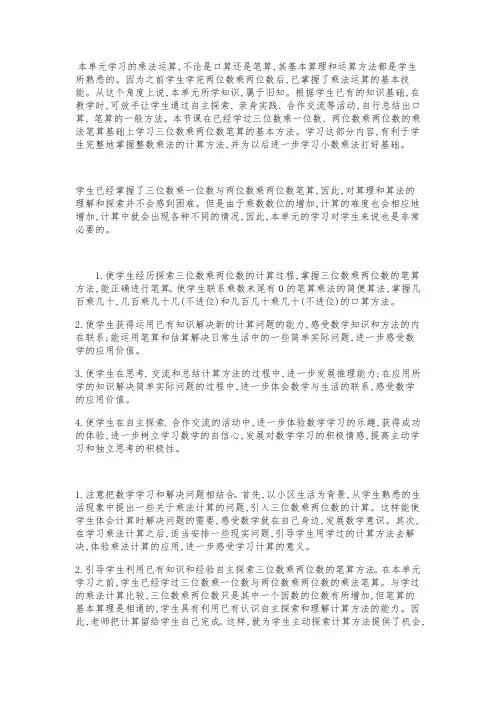 三位数乘两位数 教案(苏教版四年级下册)