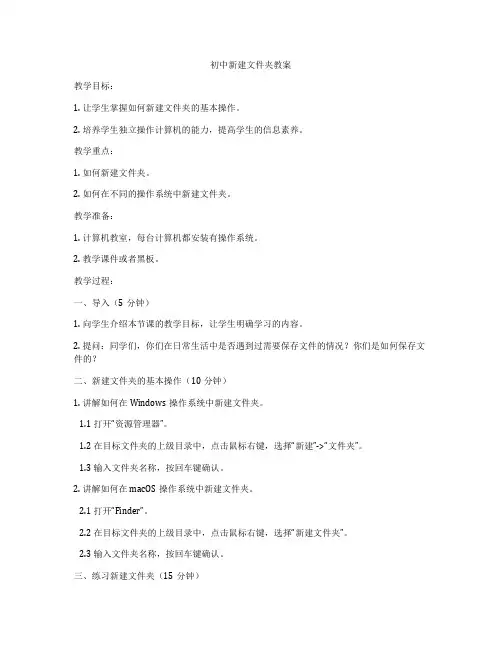 初中新建文件夹教案