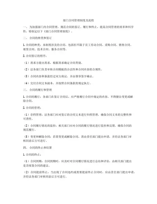 部门合同管理制度及流程