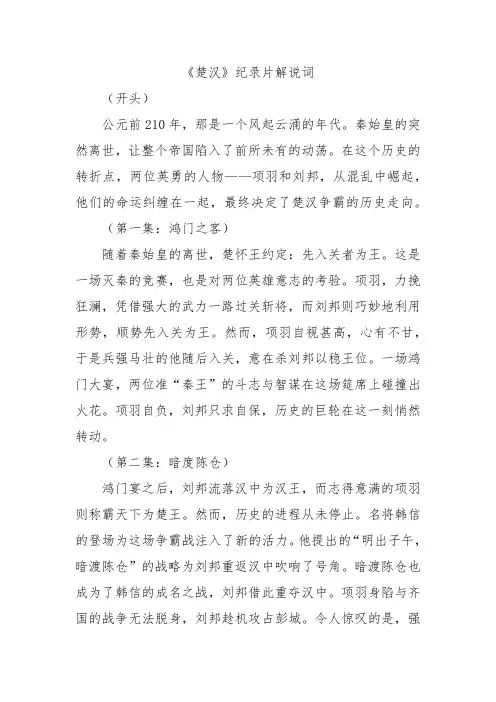 《楚汉》纪录片解说词