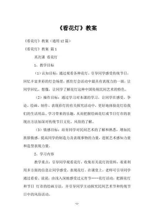 《看花灯》教案