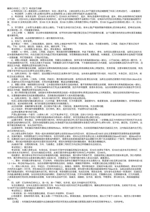 最新C1科目二（五门）考试技巧详解