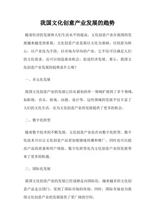 我国文化创意产业发展的趋势
