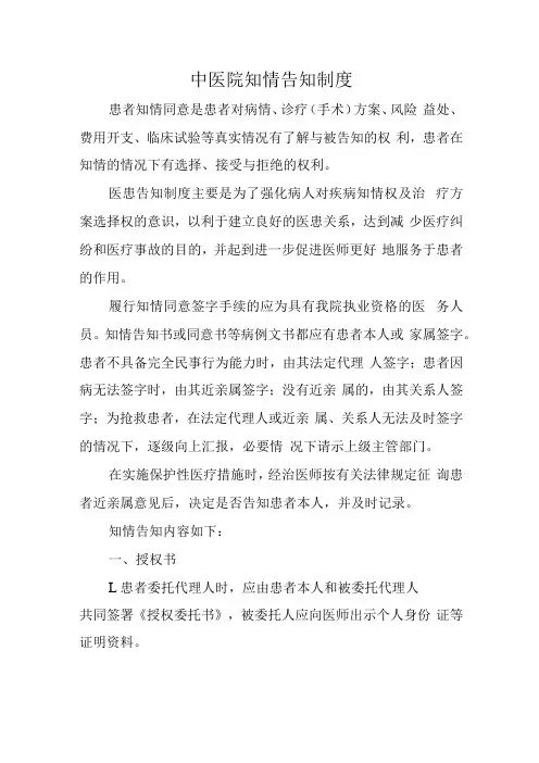 中医院知情告知制度
