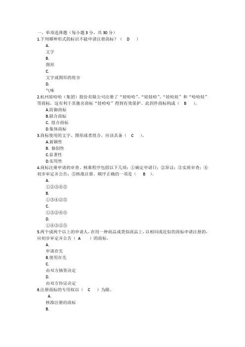 2024年国开知识产权法形考任务3