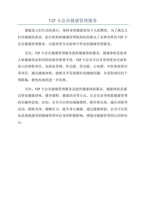 VIP卡会员健康管理服务
