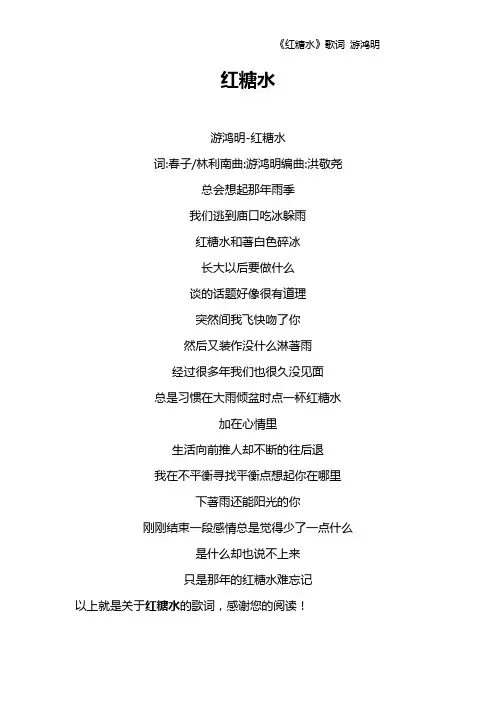 《红糖水》歌词 游鸿明