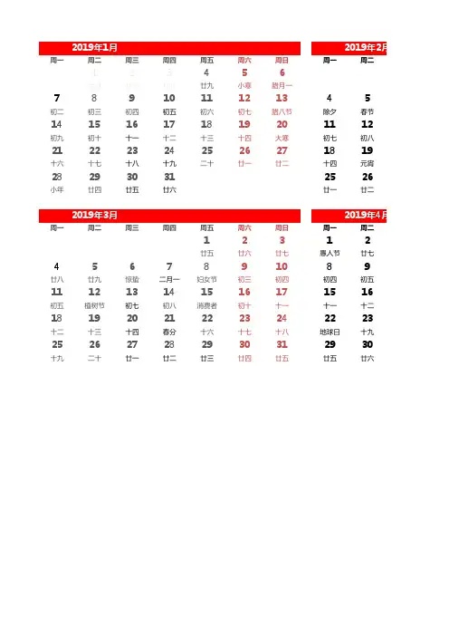 2019日历(打印版)