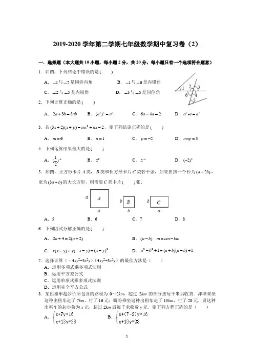 江苏省苏州市高新区第一初级中学2019-2020学年第二学期苏科版七年级下数学期中复习试卷