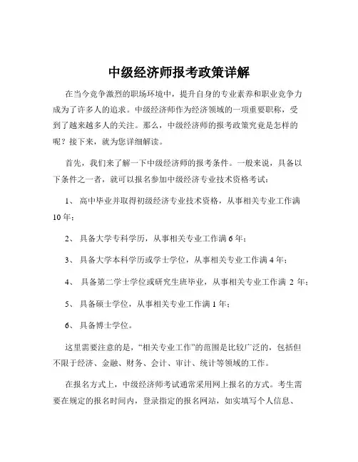 中级经济师报考政策详解