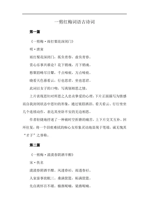一剪红梅词语古诗词