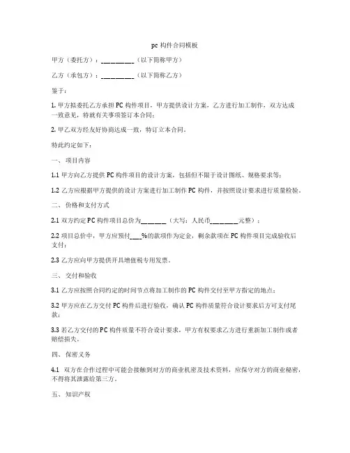 pc构件合同模板
