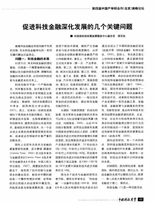 促进科技金融深化发展的几个关键问题