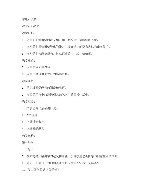 国学课堂课程教案模板范文