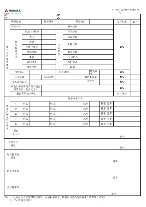 展会评估报告表