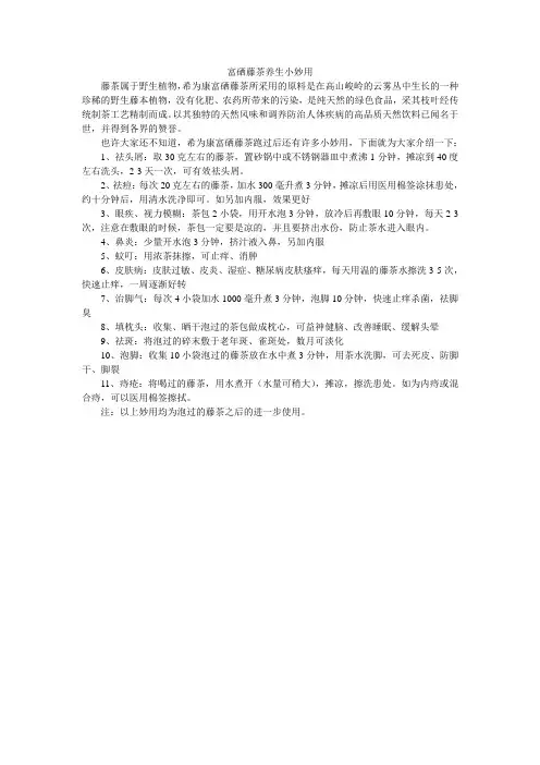 藤茶养生小妙用