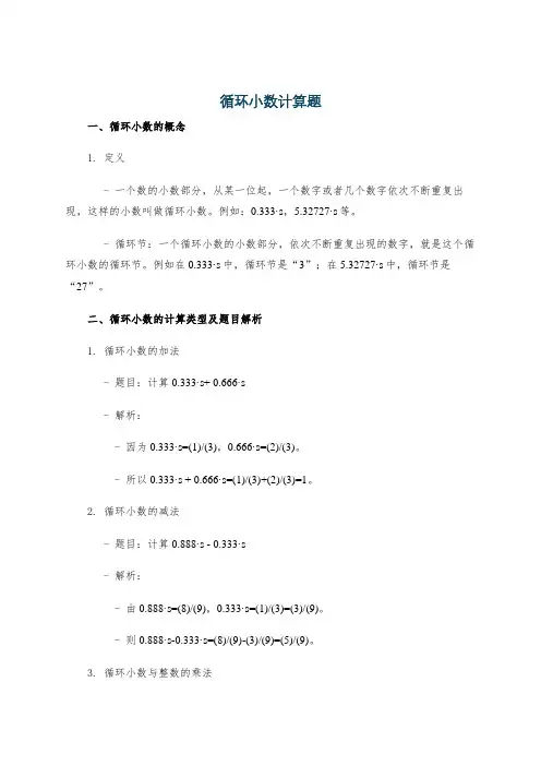 循环小数计算题