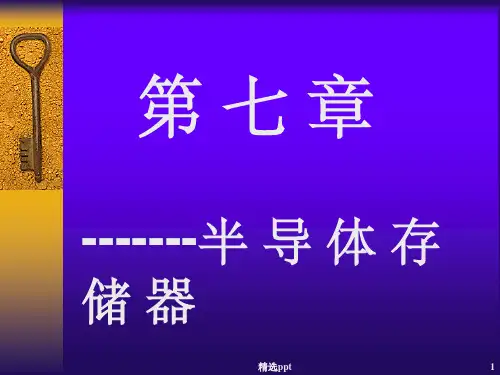 数字电子技术基础全套完整-7ppt课件