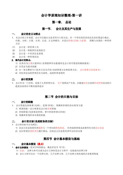 (完整版)会计学原理知识点总结
