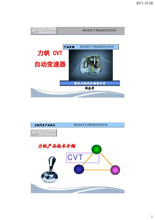 CVT变速器技术培训