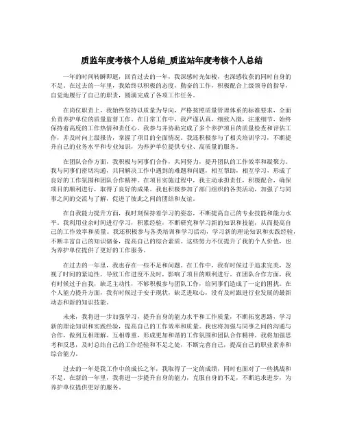 质监年度考核个人总结_质监站年度考核个人总结
