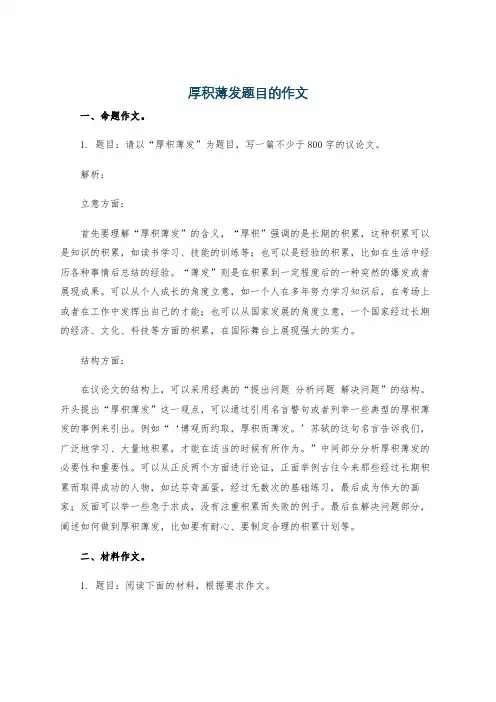 厚积薄发题目的作文