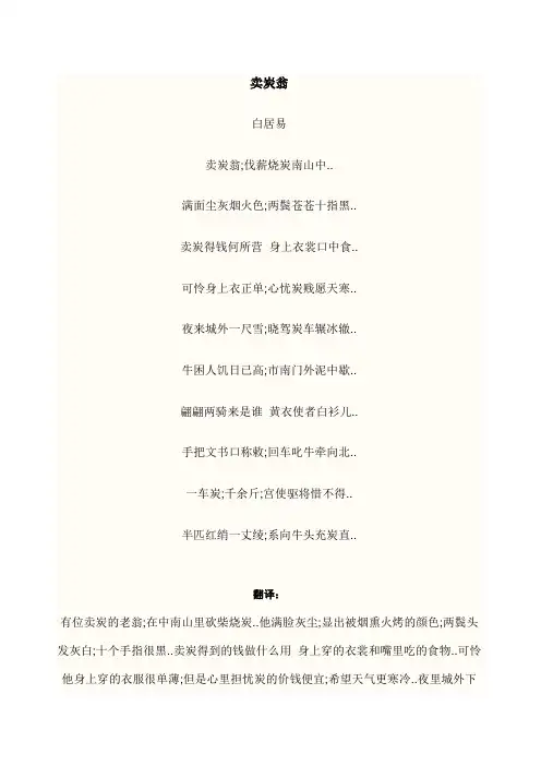 卖炭翁原文与翻译