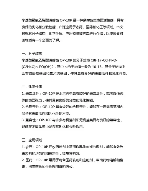 辛基酚聚氧乙烯醚磷酸酯op-10p分子式