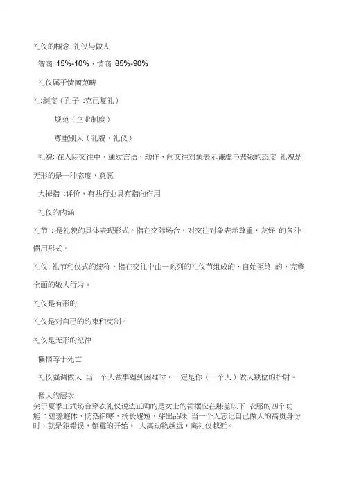 艾跃进口才艺术与社交礼仪笔记