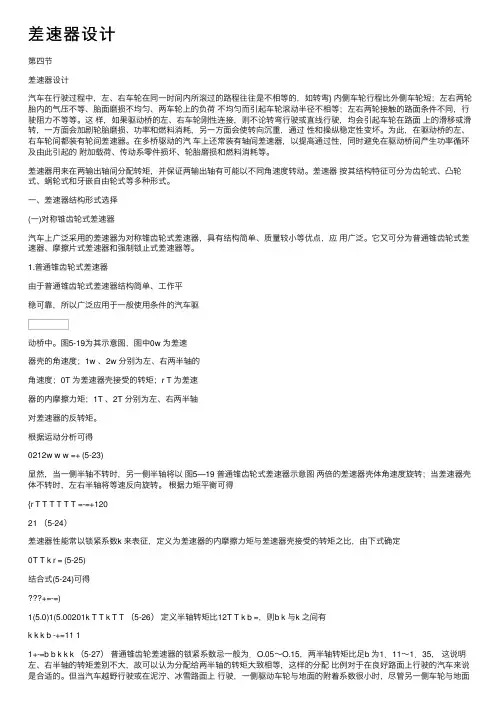 差速器设计——精选推荐