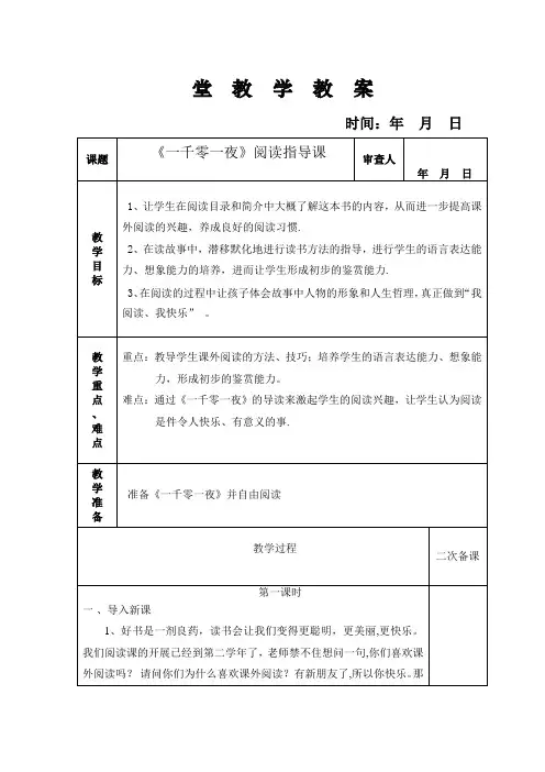 一千零一夜阅读指导课