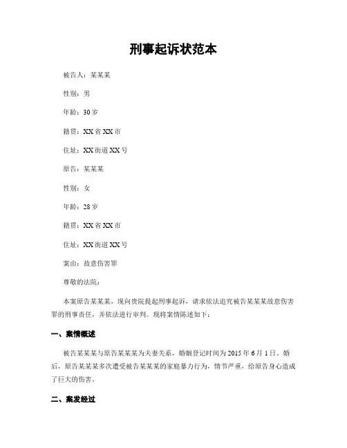 刑事起诉状范本