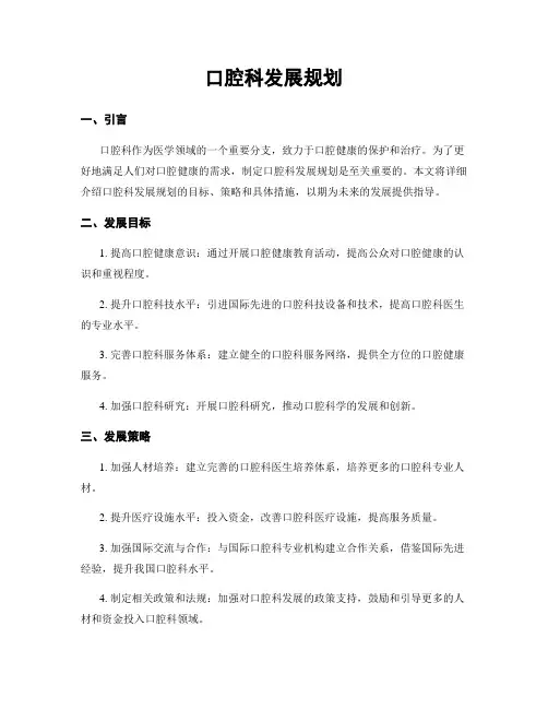 口腔科发展规划