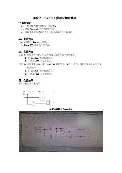 Quartus II实现全加全减器