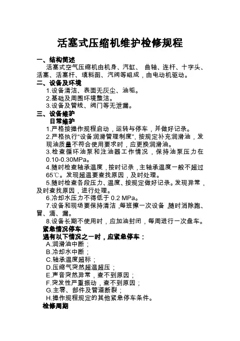 活塞式压缩机维护检修规程1