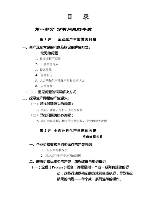 时代光华培训提纲