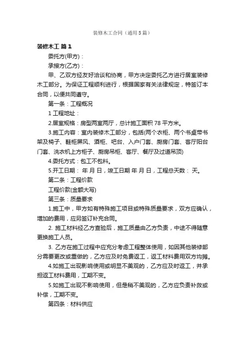 装修木工合同（通用5篇）