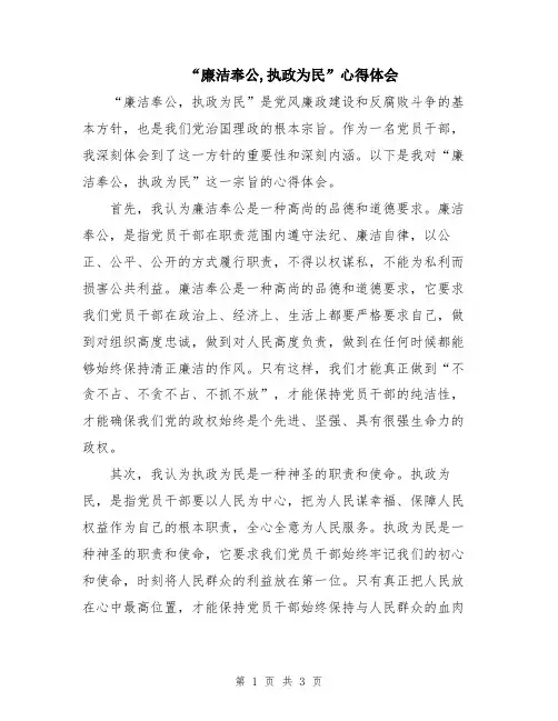 “廉洁奉公,执政为民”心得体会