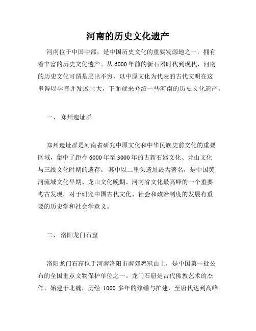 河南的历史文化遗产
