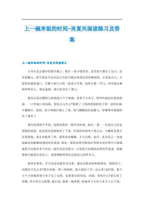 上一碗米饭的时间-肖复兴阅读练习及答案