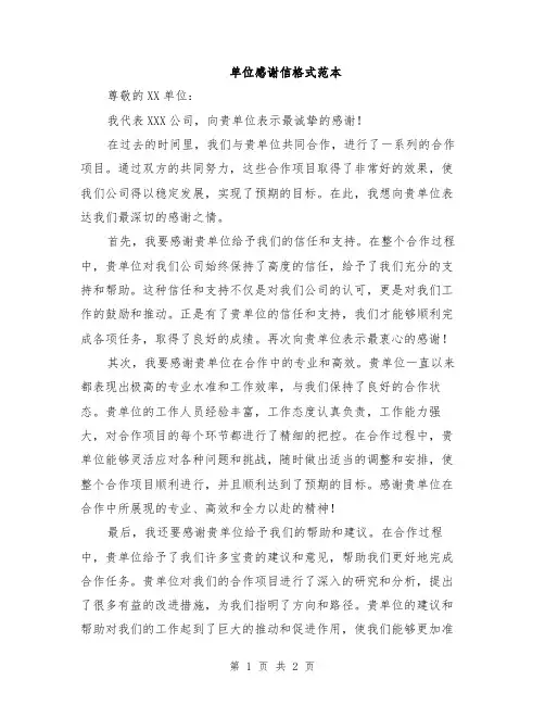 单位感谢信格式范本