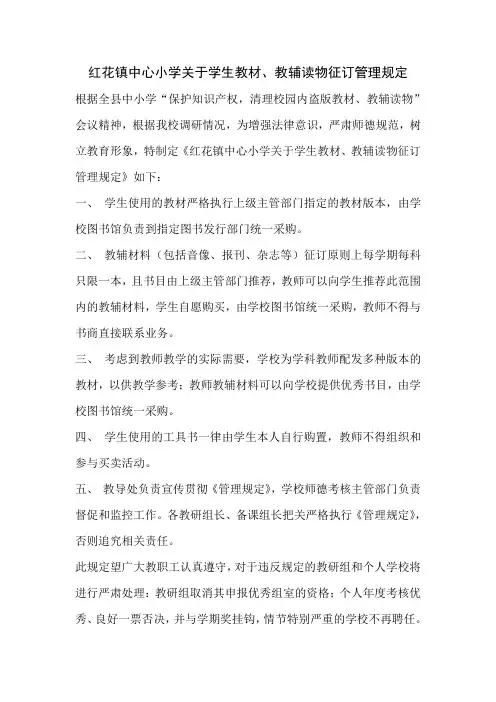 红花镇中心小学关于学生教材