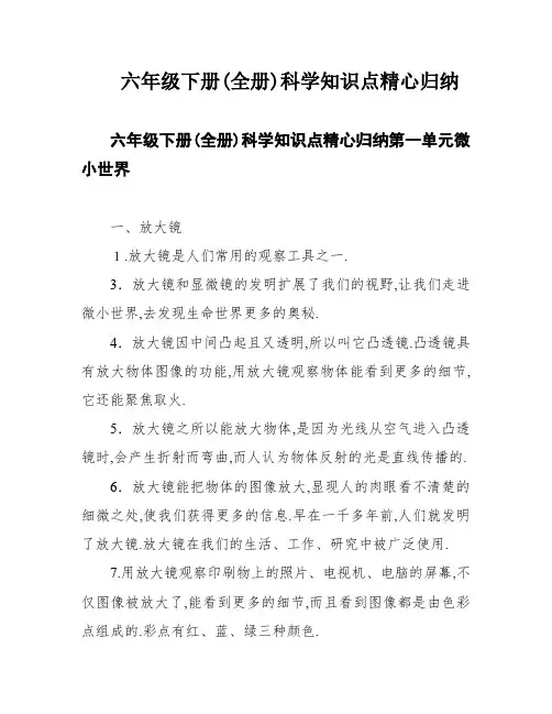 六年级下册(全册)科学知识点精心归纳