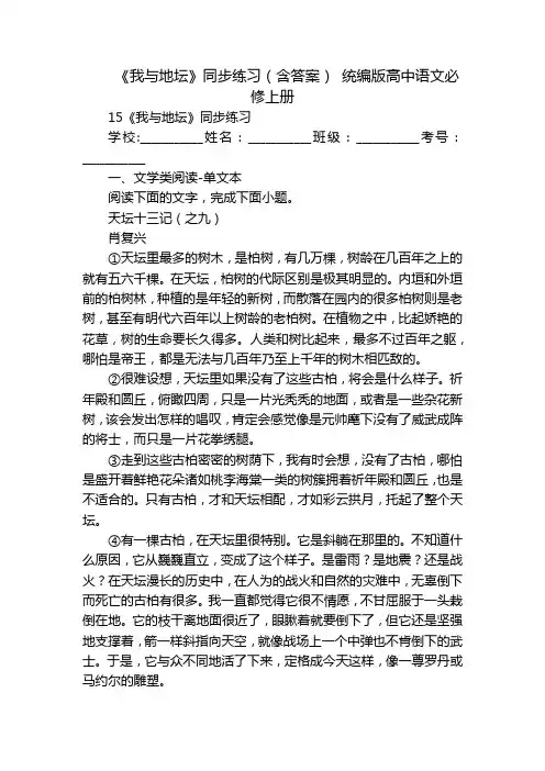 《我与地坛》同步练习(含答案) 统编版高中语文必修上册