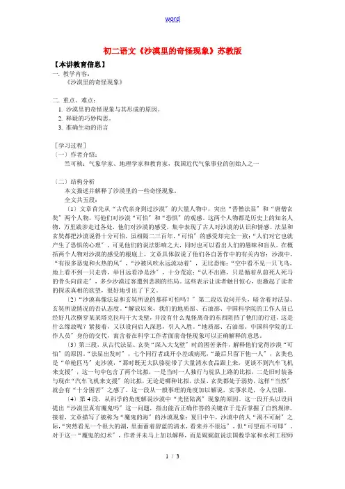 八年级语文《沙漠里的奇怪现象》苏教版知识精讲