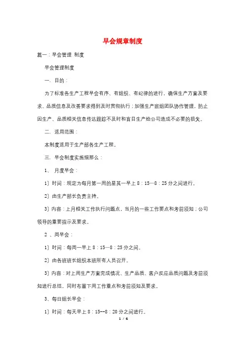 早会规章制度